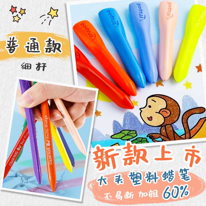 马培德不脏手三角塑料蜡笔水溶性24色36油画棒儿童宝宝婴儿腊笔无