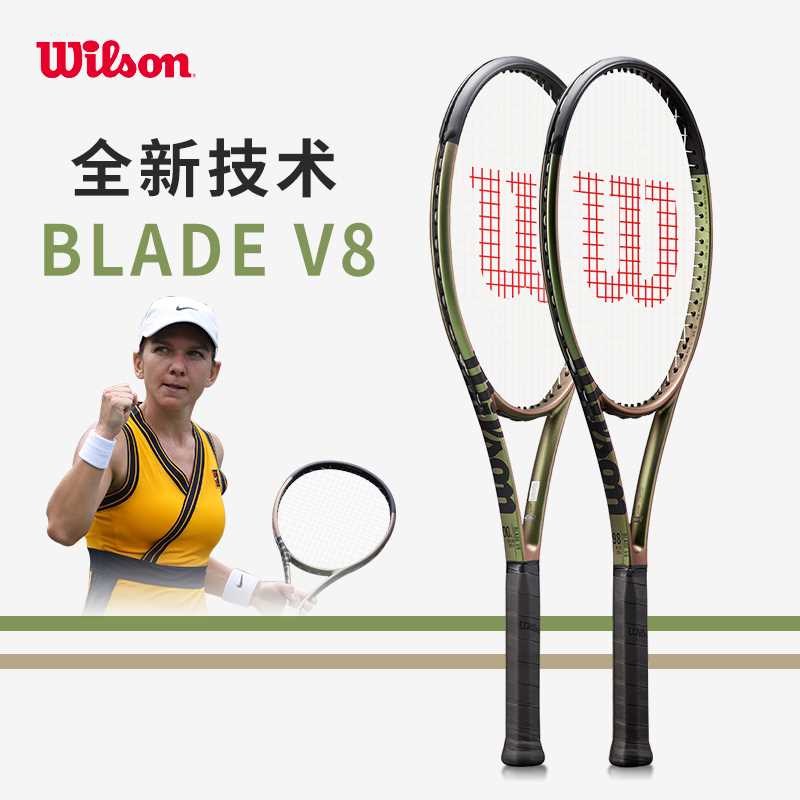 wilson威尔胜网球拍22年新款blade v8威尔逊男女全碳素专业网球拍