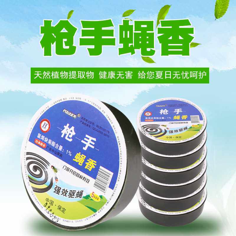 灭蝇香驱蚊香饭店宾馆家用杀飞虫杀苍蝇驱蝇香整箱包邮促销蚊蝇香
