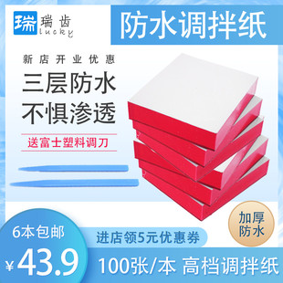 牙科调拌纸防水耐刮口腔材料调和一次性塑料调拌刀雅登美甲粘固粉