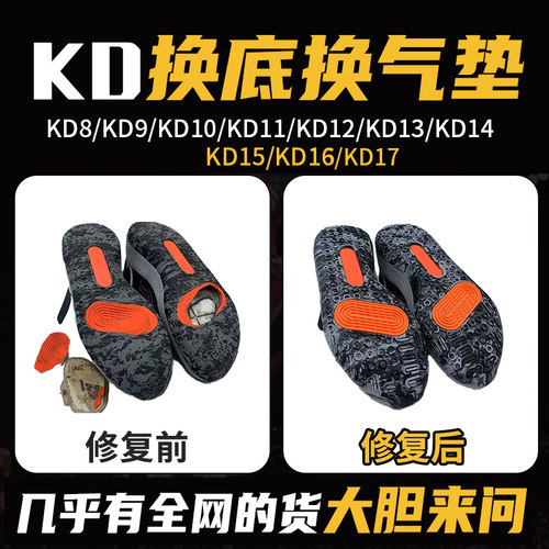 专业维修杜兰特KD8/9/10/11/12/13/14/15/16篮球鞋修复换底换气垫