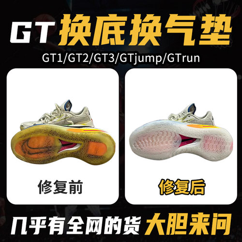 专业二十年球鞋换底换气垫送质保