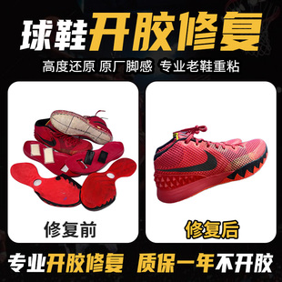 修鞋篮球鞋aj11脱胶修复运动鞋登山鞋子开胶修复鞋底黏粘修补维修