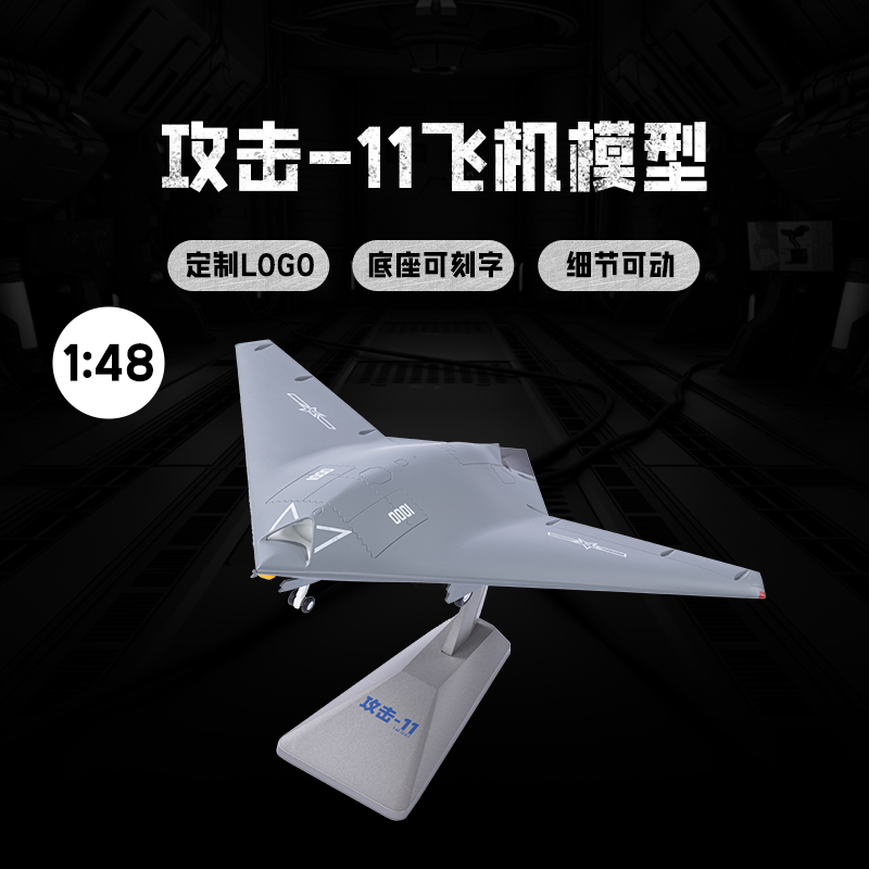1：48 攻击11利剑无人机模型 GJ11隐身飞机仿真合金成品摆件收藏