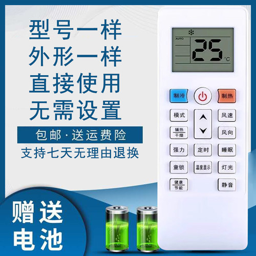 骅尔空调遥控器适用于澳柯玛