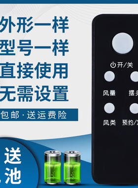 骅尔适用于艾美特电风扇遥控器FS4028DR/FT36R/FS4035R/FS4035R-11 FSW35R-14 FS4035R-14黑色