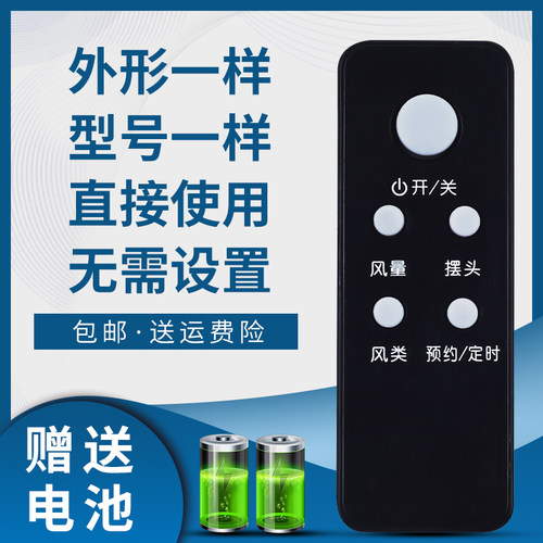骅尔电风扇遥控器适用于艾美特