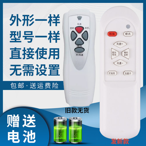 骅尔电风扇遥控器适用于TCL