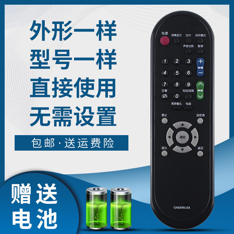 掌声电视遥控器适用于夏普