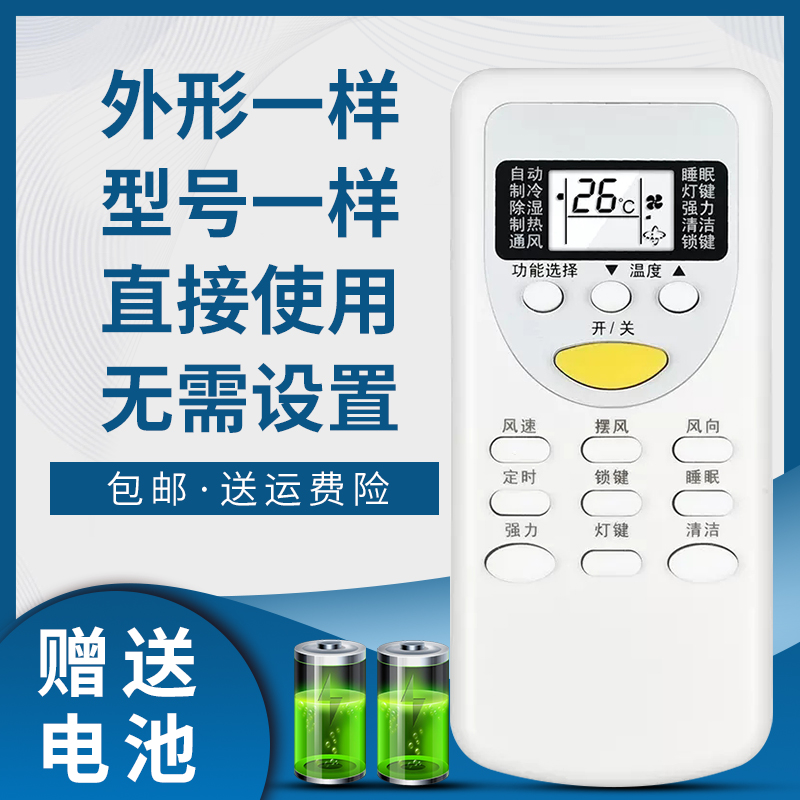 掌声空调遥控器适用于志高