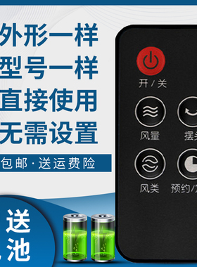骅尔适用于艾美特电风扇遥控器 FT41R FT42R FTW41R-D 5键 黑色款