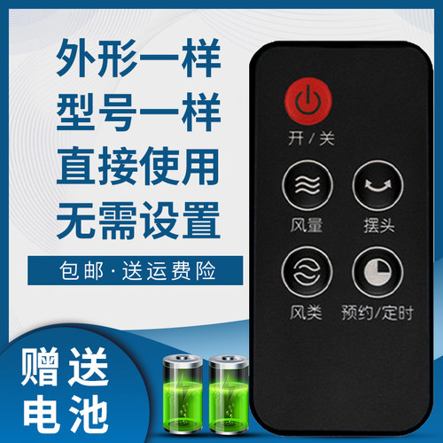 骅尔电风扇遥控器适用于艾美特