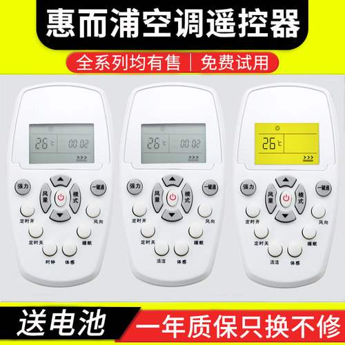 空调遥控器惠而浦DG11E5-05(wlp1