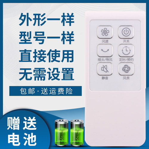 骅尔电风扇遥控器适用于美的