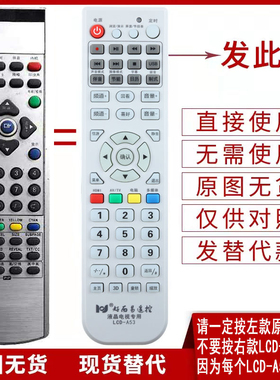 骅尔适用于SOYEA 西湖数源月液晶电视机遥控器 LCD/PDP 按键功能 一样直接用