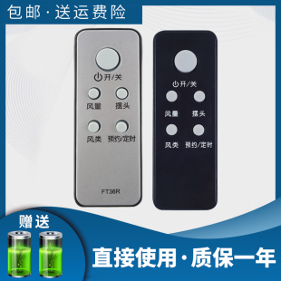 骅尔适用于艾美特电风扇FSW4035R-14 FS4035R-14 FS4028DR FT306R遥控器艾FT36R FTW36R FS4028DR FS4035R