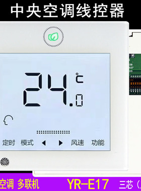 骅尔适用于海尔中央空调YR-E17线控器0150401331D多联机液晶触摸屏控制面板手操器墙面开关遥控器