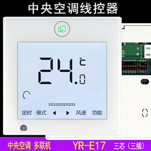 E17线控器0150401331D多联机液晶触摸屏控制面板手操器墙面开关遥控器 掌声适用于海尔中央空调YR