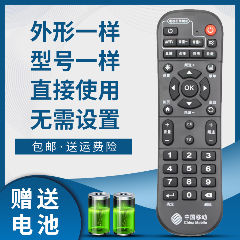 掌声机顶盒遥控器适用于中国移动