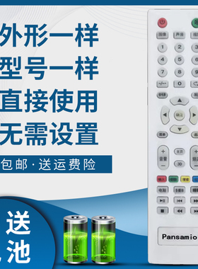骅尔适用于Pansamio中松液晶电视机遥控器YH19E550 YH16E550S/650S YH19E400 YH19E320