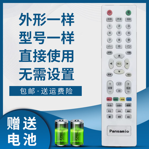 掌声电视机遥控器适用于中松杂牌