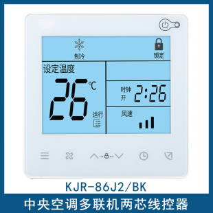 86J2 中央空调KJR 4芯控制器面板遥控器多联机触摸屏 90F1线控器2芯TR风管机KJR 86G KJRF 骅尔适用美