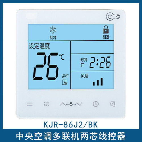 美的中央空调线控器手操器