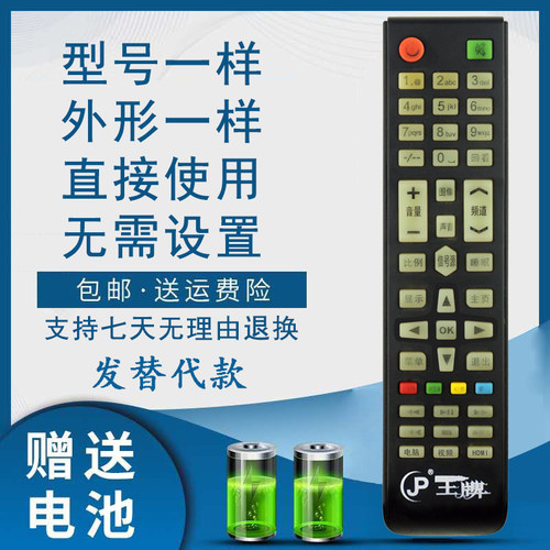适用JP王牌电视遥控器YL24-85-LJ