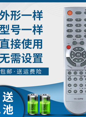 骅尔适用于创维电视遥控器YK-63PM 63LC 26S12HR 32S12HR 37S12HR 24LED10 26L08HR 32L05HR 26L16SW 8M01