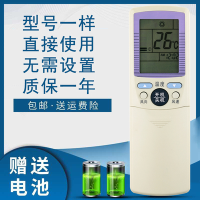 海尔空调遥控器小元帅金元帅
