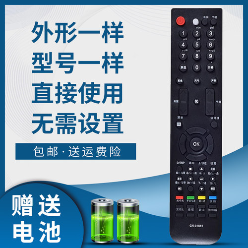 骅尔电视遥控器适用于海信
