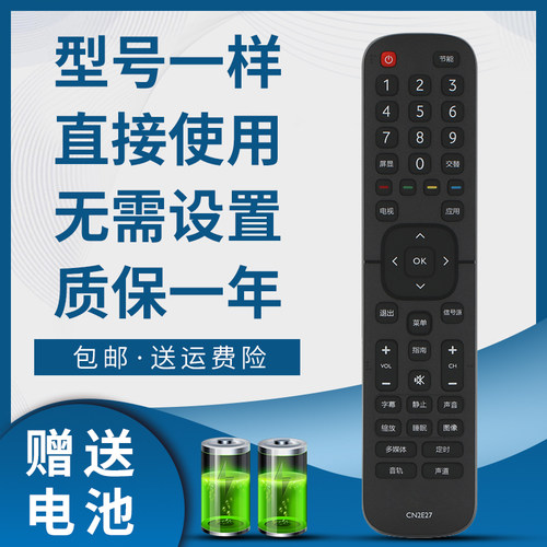 海信电视遥控器CN2E272L272K27