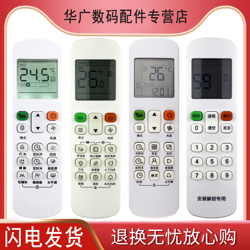 掌声空调遥控器适用于美的