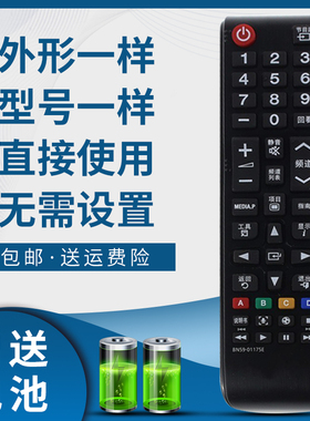 骅尔适用三星电视遥控器BN59-01175F 通用BN59-01224F 01224D 01224E 01257A