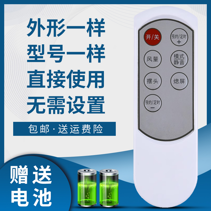 掌声电风扇遥控器适用于艾美特