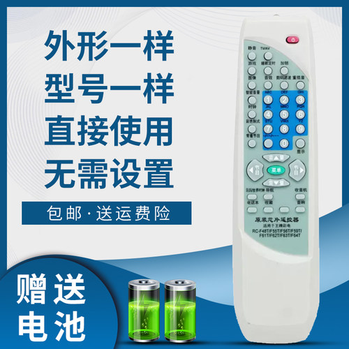 骅尔电视机遥控器适用于TCL