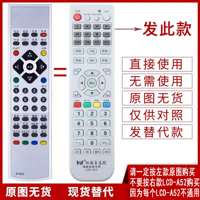 鼎科电视机遥控器AT002杂牌