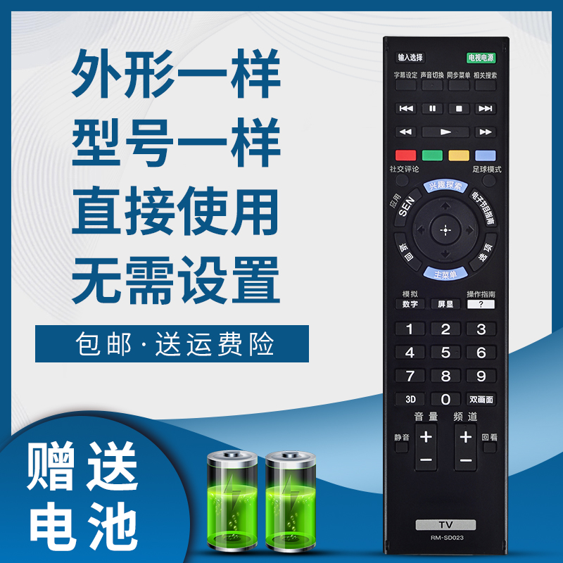 掌声电视遥控器适用于索尼