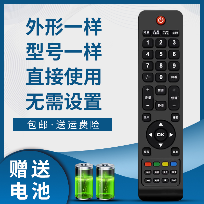 掌声电视遥控器适用冠捷