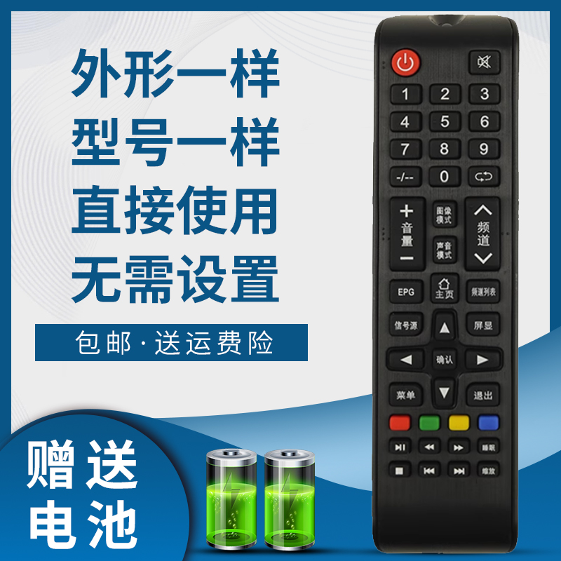 掌声电视遥控器适用于明彩