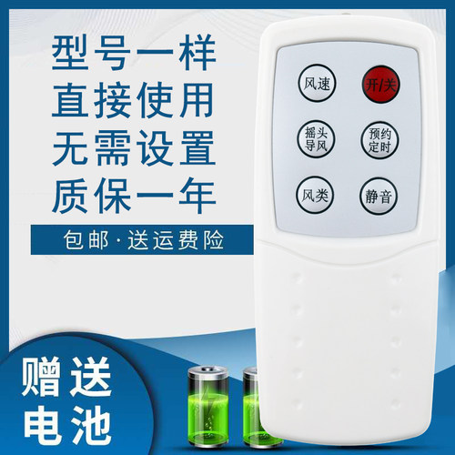 美的电风扇遥控器FS40-6AR/6DR