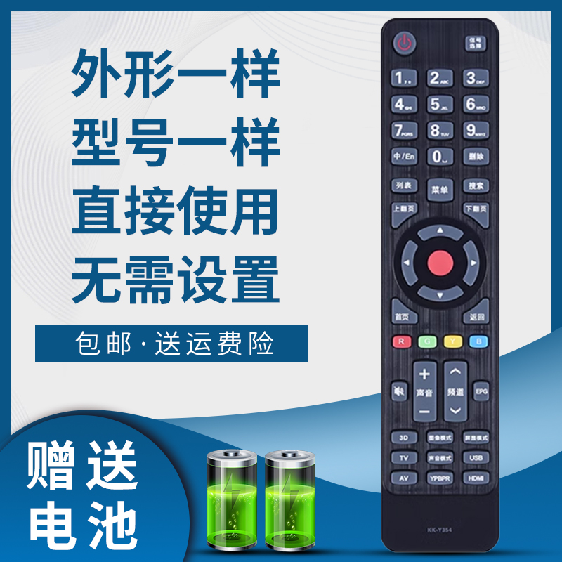 康佳电视机遥控器KK-Y354