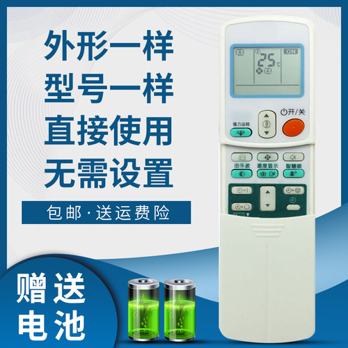 骅尔空调遥控器适用于大金