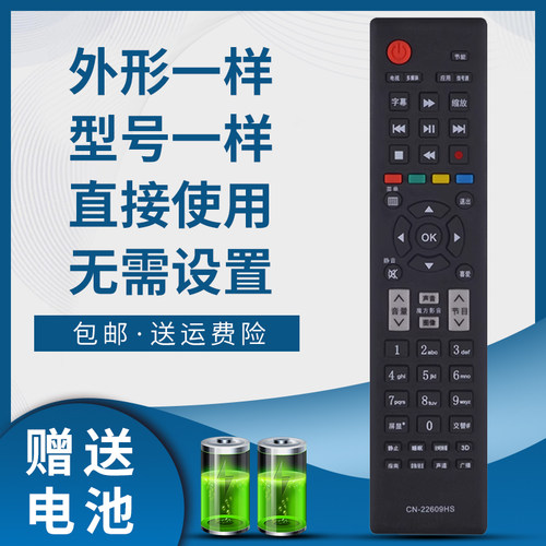 骅尔电视遥控器适用于海信