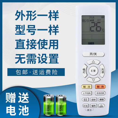 骅尔空调遥控器适用于格力
