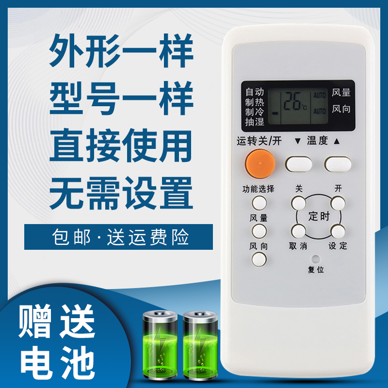 掌声空调遥控器适用于松下