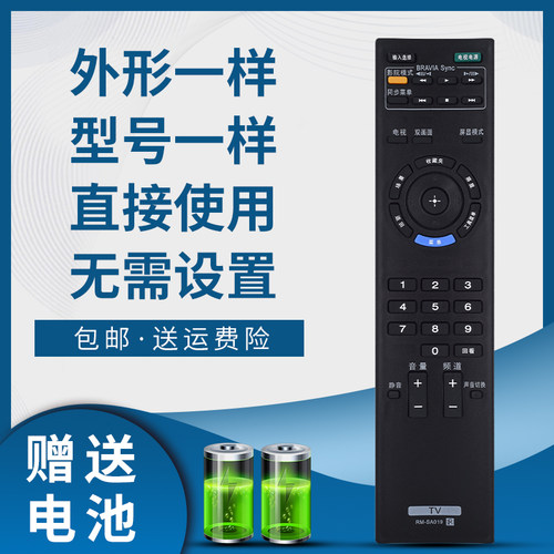 骅尔电视遥控器适用于索尼