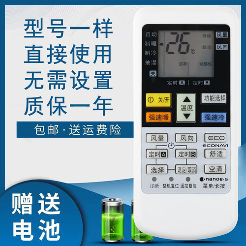 骅尔用于松下空调遥控器A75C4433