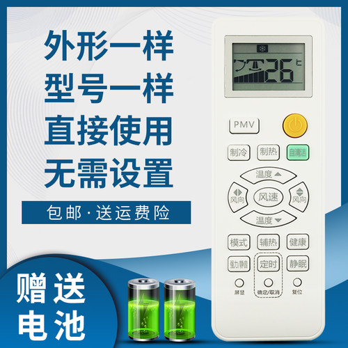 骅尔空调遥控器适用于海尔