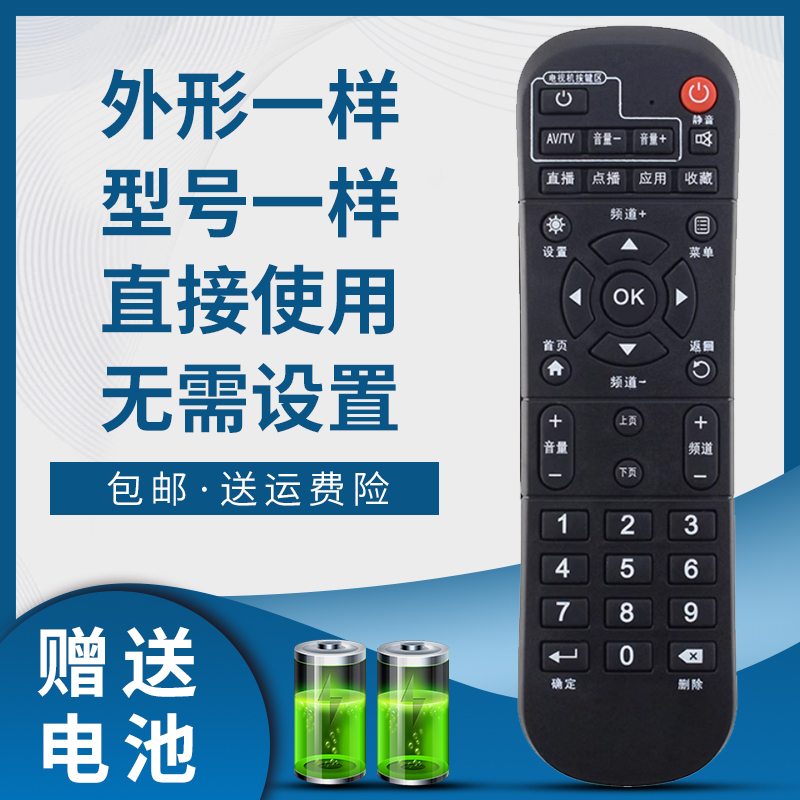 掌声机顶盒遥控器适用于魔百盒